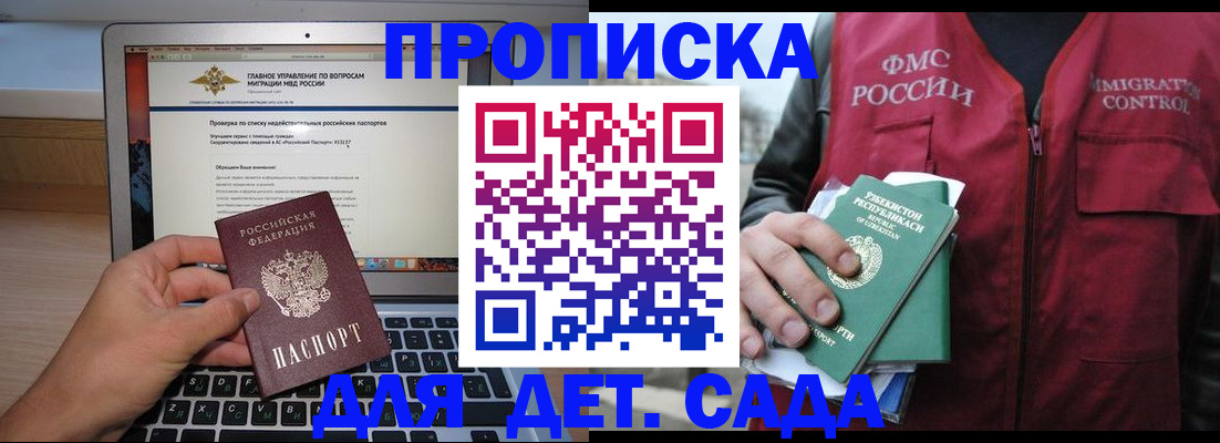 временная регистрация законно в Невельске