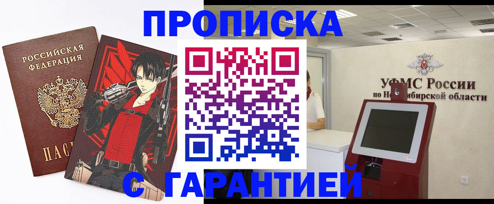 прописка паспорт в Невельске