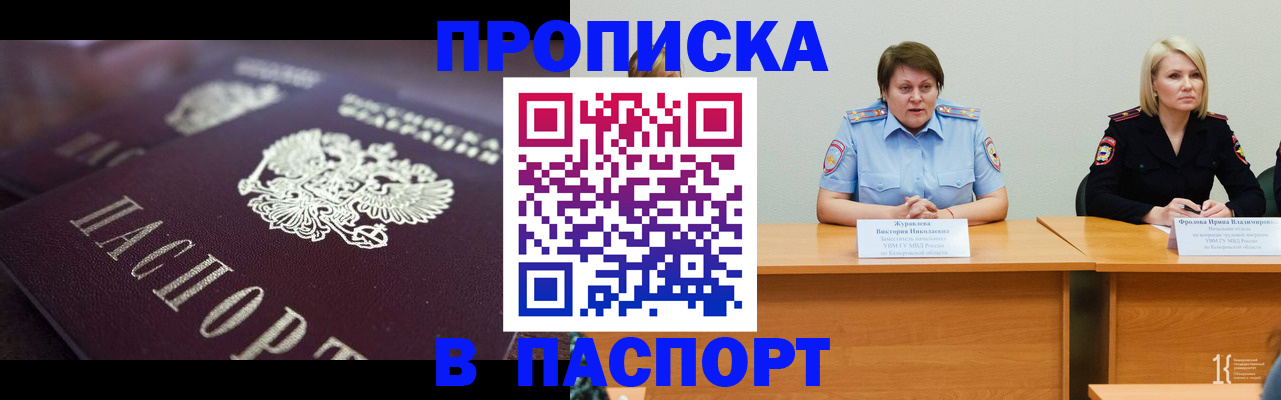 прописка в Невельске