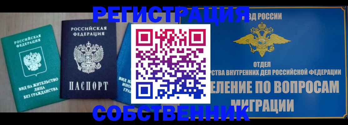 временная регистрация адрес в Невельске