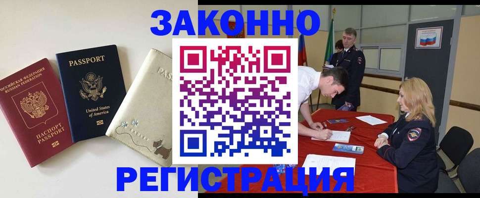 прописка для военкомата в Невельске