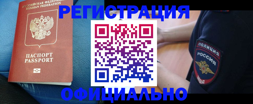 миграционный учет в Невельске
