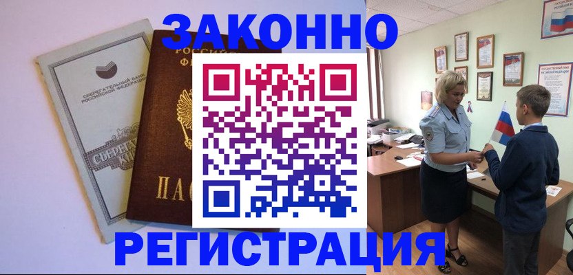 временная регистрация адрес в Невельске