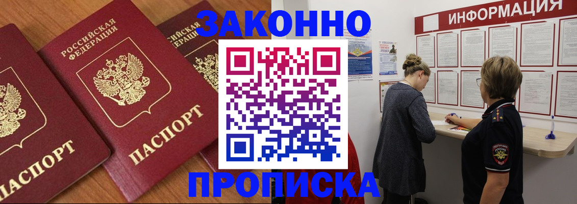 временная регистрация для школы в Невельске
