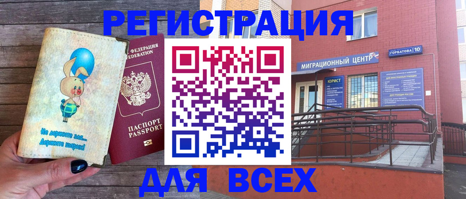 прописка 2025 в Невельске